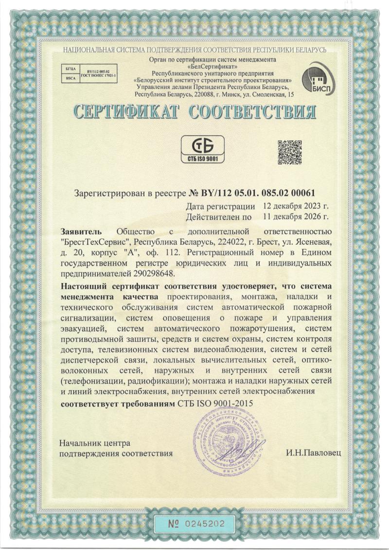 СТБ ИСО 9001