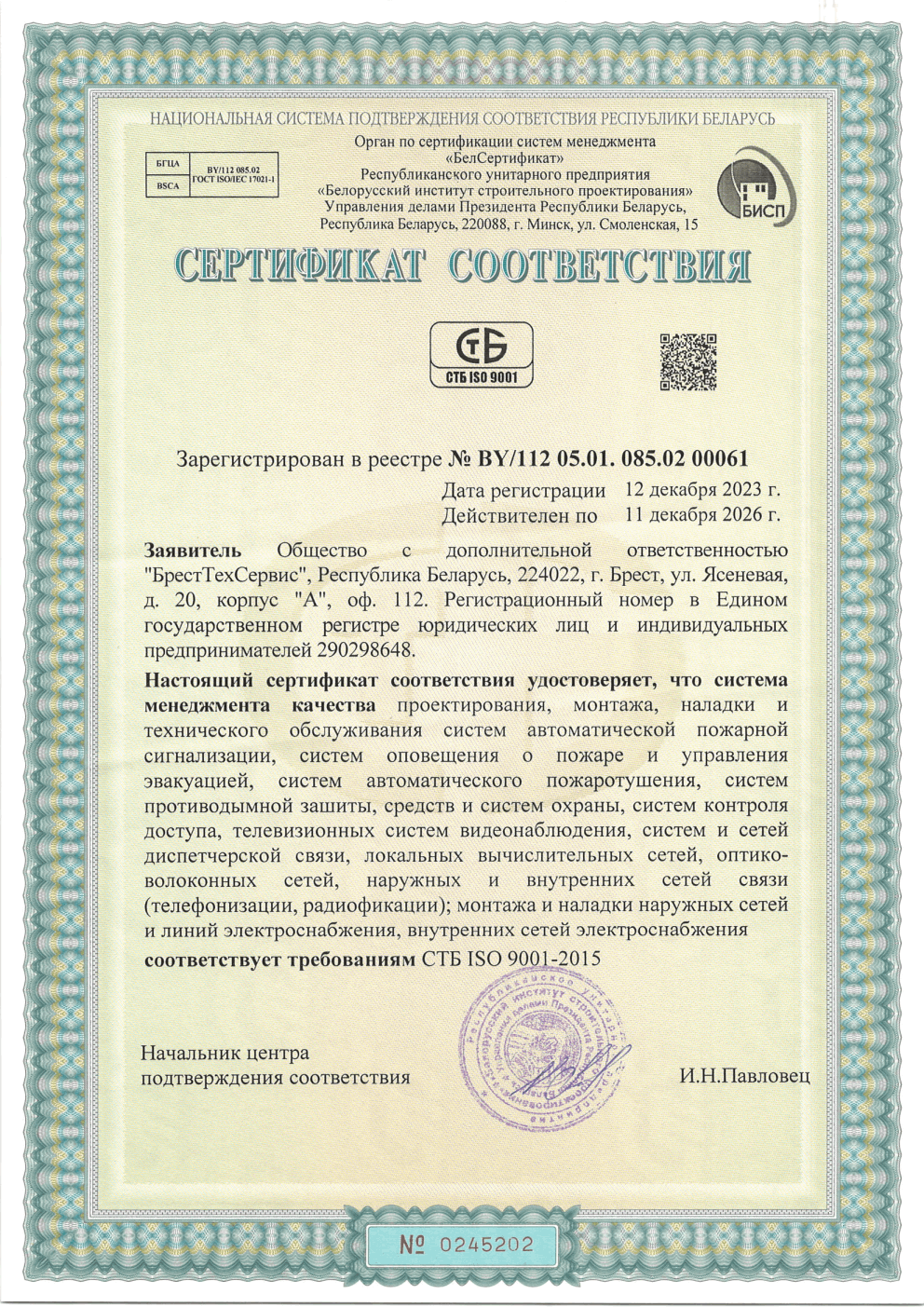 СТБ ИСО 9001